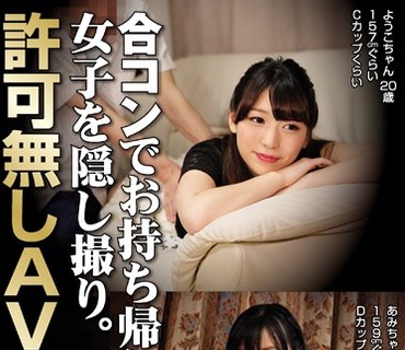 CLUB-401 合コンでお持ち帰りした女子を隠し撮り。許可無しAV発売。其の24