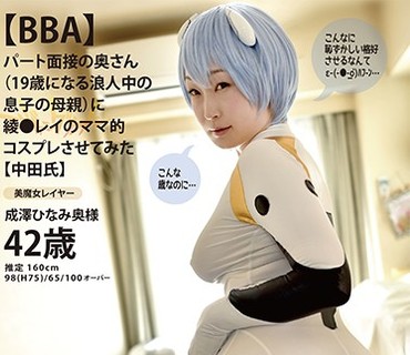 BBACOS-005 ババコス！（BBA）パート面接の奥さん（19歳になる浪人中の息子の母親）に綾●レイのママ的コスプレさせてみた【中田氏】 成澤ひなみ