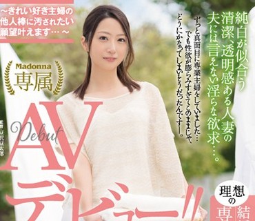 JUY-175 初撮り本物人妻 AV出演ドキュメント 結婚9年目、理想の専業主婦 秋山美咲 33歳AVデビュー！！～きれい好き主婦の他人棒に汚されたい願望叶え