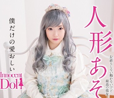 INCT-011 人形あそび みき 愛瀬美希