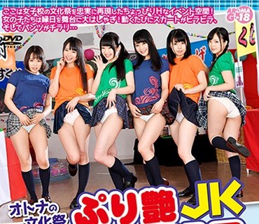 AVOP-326 オトナの文化祭 ぷり艶JKパンチラ縁日