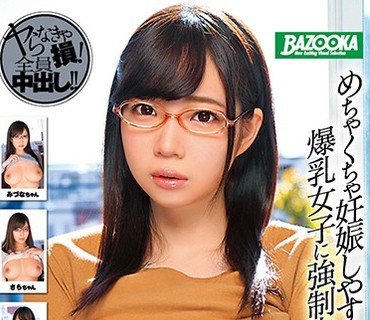 MDB-792 めちゃくちゃ妊娠しやすそうな爆乳女子に強制中出し 3