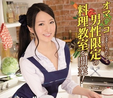 MISM-059 オマ○コしまくりたくて男性限定の料理教室を開業！生徒のチ○ポを食い散らかす肉欲旺盛でイキのいい最高級メス豚入荷しました！