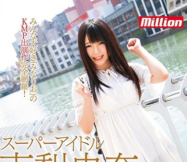 MKMP-189 スーパーアイドル南梨央奈 完全コンプリートBEST 4時間