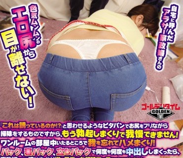 GDHH-065 自宅に呼んだアラサー家政婦さんの色気ムンムンのエロ尻から目が離せない！『これは誘っているのか！？』と思わせるようなピタパンでお