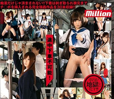 MKMP-187 途中下車不可能！電車バス痴漢BEST 31人4時間