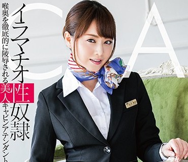 MXGS-979 イラマチオ性奴隷 喉奥を徹底的に陵辱される美人キャビンアテンダント 吉沢明歩