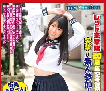 REXD-312 レッド突撃队20周年记念感谢祭！突撃！素人参加！街角お兄さん！あおいれなの凄ワザをガマンできたら生中出しさせてあげま～す♪タイムリ