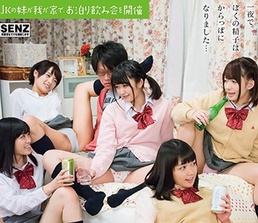 SDDE-492 JKの妹が我が家で、お泊り饮み会を开催 エロ度の増した泥酔JKが诱惑してきて朝まで连続セックスしちゃった夜