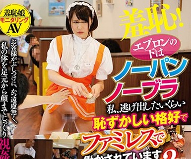 骑兵破解SVDVD-619 羞耻！エプロンの下はノーパンノーブラ 私、逃げ出したいくらい耻ずかしい格好でファミレスで働かされています2