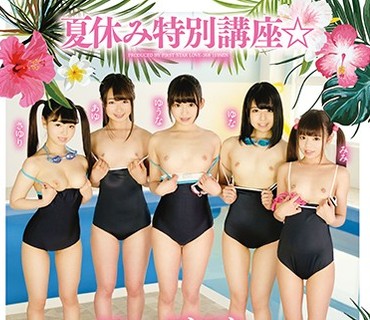 LOVE-368 夏休み特別講座☆ファーストスター中出しスイミングスクール開校 ぴかぴかのスク水ちゃん5名