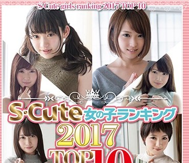 SQTE-169 S-Cute 女の子ランキング 2017 TOP10