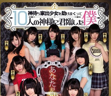 MIRD-173 神待ち家出少女を助けまくって10人の神様に君臨した僕