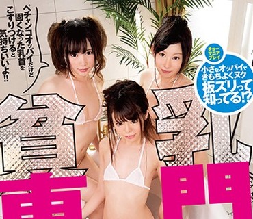 IENE-802 貧乳専門ロリっ娘ソープ