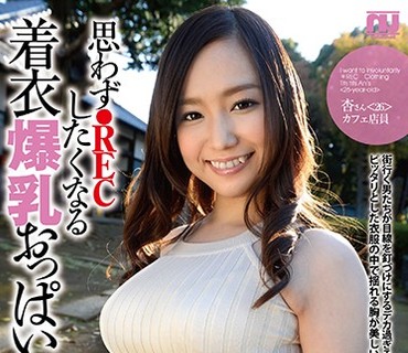 URPW-027 思わず●RECしたくなる着衣爆乳おっぱい 杏编 笹仓杏