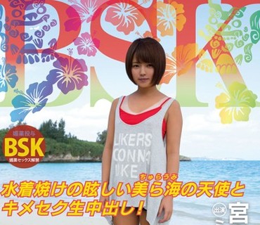 MRXD-039 水着焼けの眩しい美ら海の天使とキメセク生中出し！ 宮古島編