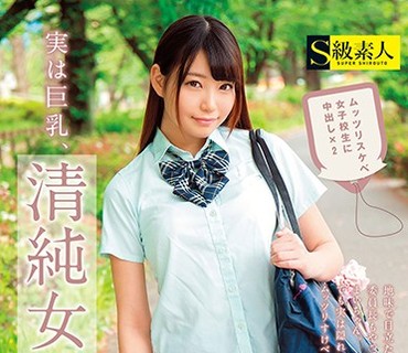 SUPA-223 実は巨乳、清純女子校生まい