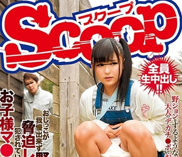 SCOP-448 おしっこが我慢出来ず野ションしてたら、中年オジさんに見つかり脅迫レイプされるロリ娘！犯されている間も、オシッコ漏らすお子様マ●