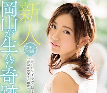 KAWD-832 美少女発掘！！岡山が生んだ奇跡 おっとり真面目な現役女子大生 kawaii 即撮りAVデビュー 萩原理央