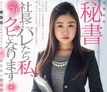 SDSI-078 現役社長秘書 みき26歳 美しく真面目な秘書の社長には絶対言えない変態願望を叶えます