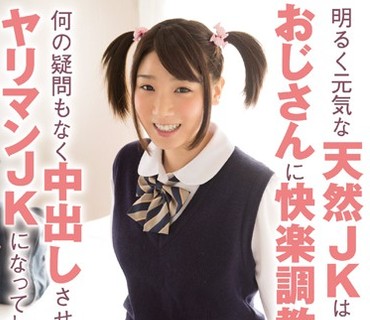 MUKD-425 明るく元気な天然JKはおじさんに快楽調教されて、何の疑問もなく中出しさせるヤリマンJKになってしまいました。 はるか