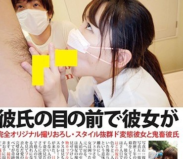 HONB-032 彼氏の目の前で彼女が