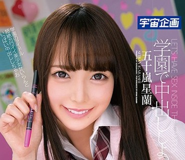 MDTM-272 学園で中出ししよっ 五十嵐星蘭
