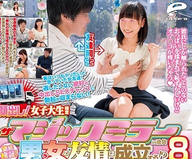 骑兵破解DVDMS-193 ザ・マジックミラー 顔出し！女子大生限定 徹底検証！男女の友情は成立する！？友達関係のリアル素人大学生が日本一エロ～い車の中で二