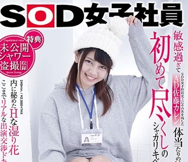 SDMU-594 SOD女子社員 制作部AD 佐藤カレン 全5SEXまとめ4時間