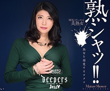 骑兵破解DJE-078 熟シャッ！！ 熟女を溺愛するカタチ 古川祥子