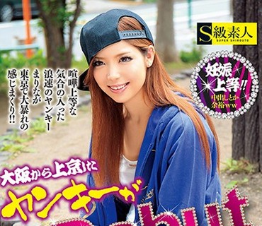 SUPA-227 大阪から上京したヤンキーがDebut まりな