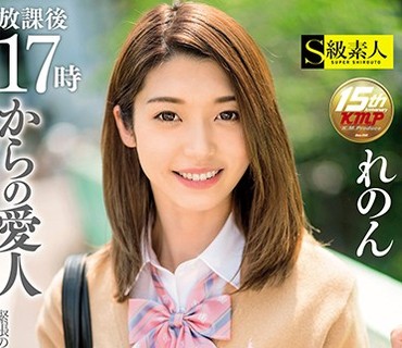SABA-298 放課後17時からの愛人 れのん