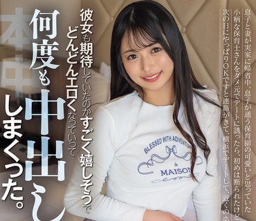 HMN-706趁着儿子和妻子回老家探亲期间我试着约了儿子幼儿园里一直觉得可爱的那位娇小女老师北冈果林