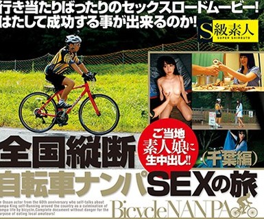 骑兵破解SUPA-267 全国縦断 自転车ナンパSEXの旅 千叶编