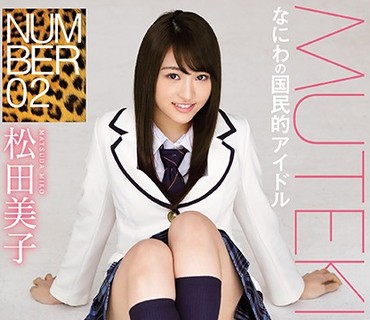 TEK-095 NUMBER 02 絶頂×4本番 松田美子