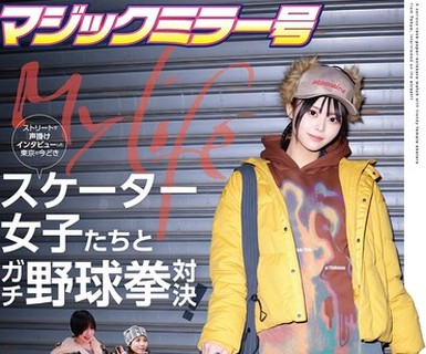 骑兵破解SDMM-234 マジックミラー号ストリートで声挂けインタビューした东京の今どきスケーター女子たちとガチ野球拳対决！胜気でクールな格好から、だん
