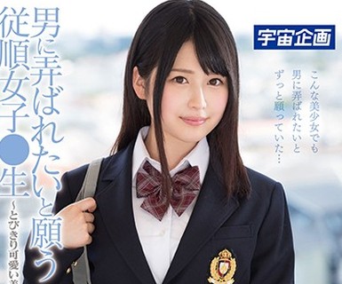 骑兵破解MDTM-300 男に弄ばれたいと愿う従顺女子●生～とびきり可爱い美少女に生中出し 优梨まいな