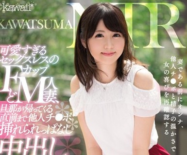 骑兵破解KAWD-861 KAWATSUMA NTR 可爱すぎるセックスレスのFカップどM人妻、旦那が帰ってくる直前まで他人チ●ポ挿れられっぱなし中出しデビュー 桜结奈
