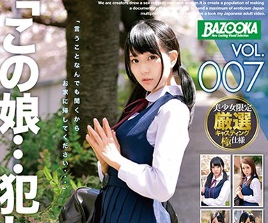 骑兵破解BAZX-102 「この娘…犯したい…」VOL.007 真面目な私立女子校生がSEX中毒淫乱女に堕ちる時。