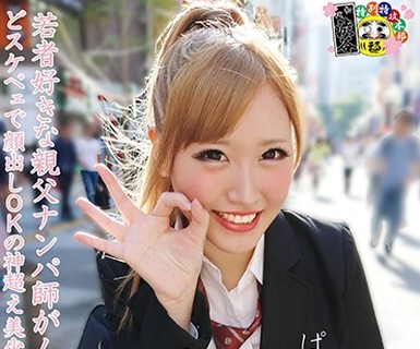 骑兵破解HONB-042 若者好きな親父ナンパ師が人生で一番発射したどスケベェで顔出しOKの神超え美少女を5人で廻しました。
