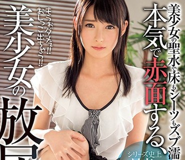 XVSR-233 本気で赤面する、美少女の放尿！！ 波木はるか