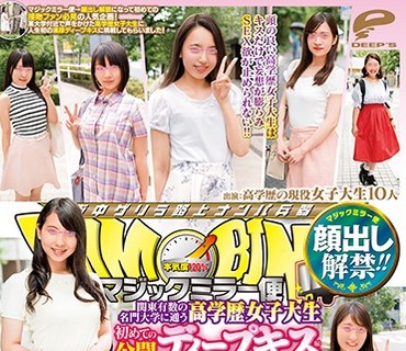 DVDMS-177 顔出し解禁！！ マジックミラー便 関東有数の名門大学に通う高学歴女子大生 初めての公開ディープキス編 vol.02 舌を激しく絡め合わせる濃
