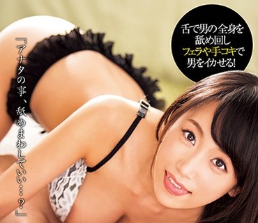 XVSR-232 全身フェラ抜き 長瀬麻美