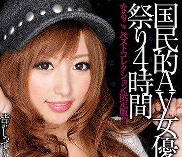 XVSR-237 国民的AV女優 成瀬心美・祭り4時間