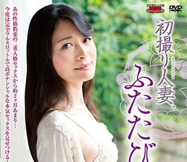 JURA-009 初撮り人妻、ふたたび。 白石美子