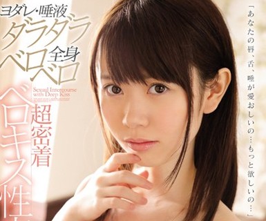 骑兵破解SSNI-094 ヨダレ・唾液ダラダラ全身ベロベロ超密着ベロキス性交 水卜さくら