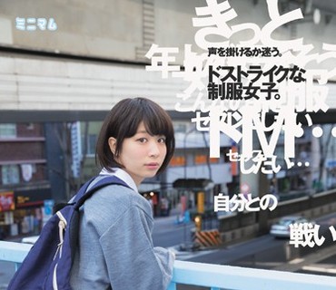 MUM-327 「自分との戦い」声を掛けるか迷う。ドストライクな制服女子。新人 まなかかな