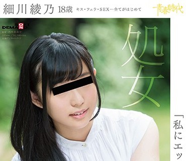 SDAB-048 「私にエッチを教えてください」細川綾乃 18歳 処女 SOD専属AVデビュー
