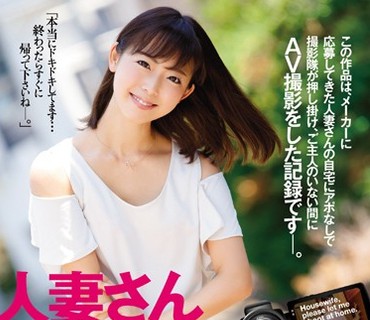 JUY-286 人妻さん自宅で撮影させて下さい。 ～アポなし突撃ドキュメント～ 結婚6年目の専業主婦 中谷玲奈さん（32歳）