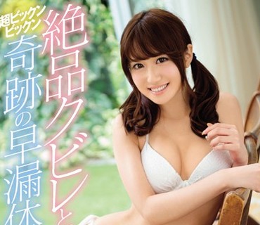 KAWD-851 絶品クビレと超ビックンビックン奇跡の早漏体質！純白スレンダー現役女子大生 最上りこ